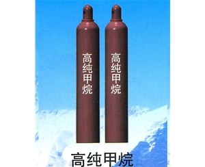 高纯甲烷
